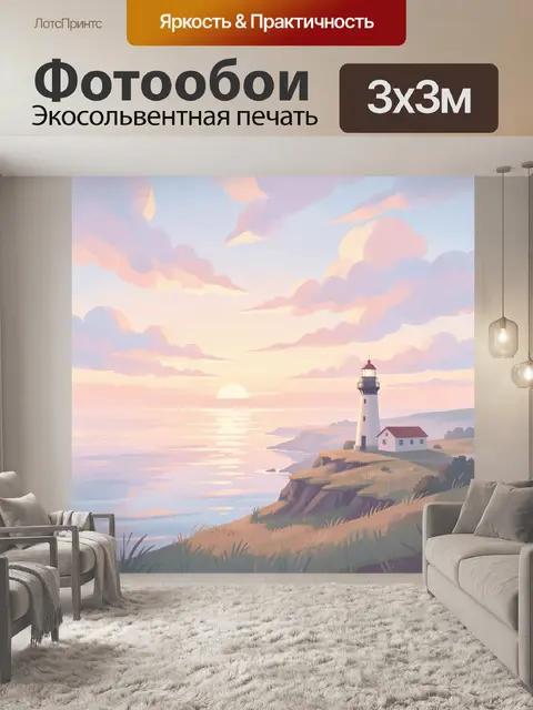 Фотообои Маяк на берегу на закате