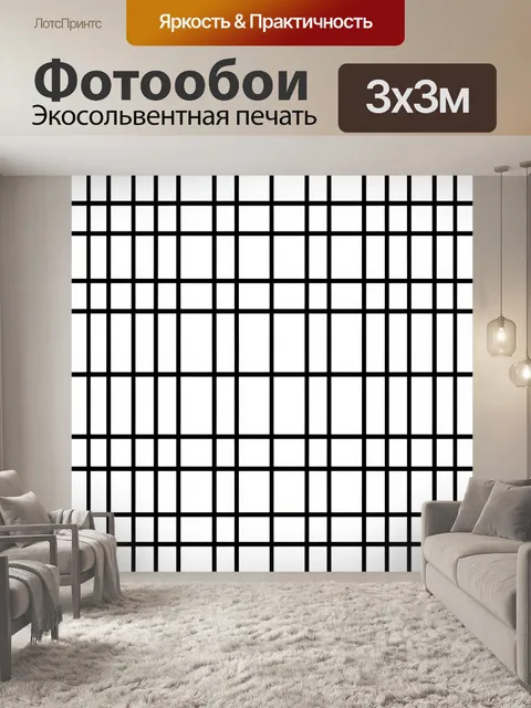 Фотообои Графическая клетка черно-белая