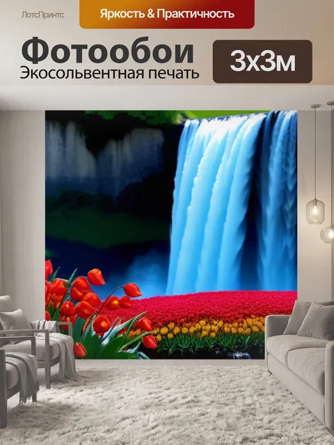 Фотообои тюльпаны и водопад