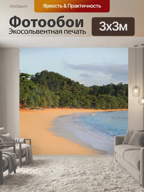Фотообои Пляж