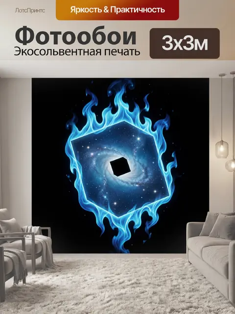 Фотообои Галактика в огненном контуре