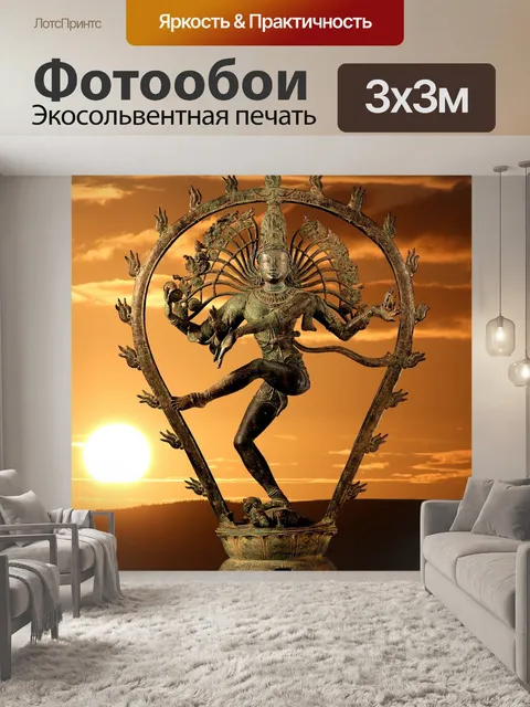 Фотообои Шива