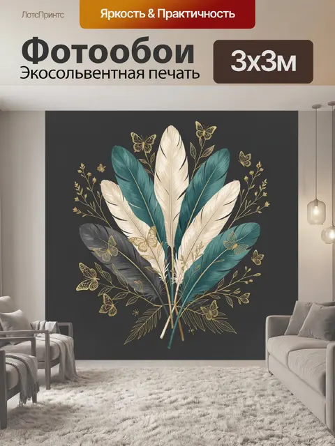 Фотообои Бирюзовые перья и золотые бабочки