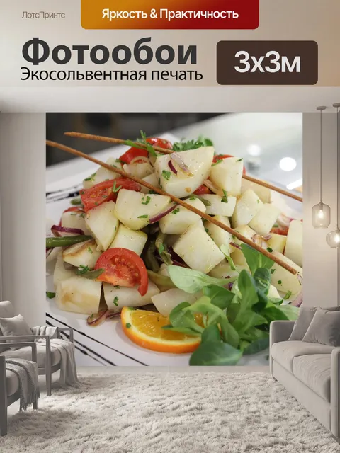Фотообои Блюдо