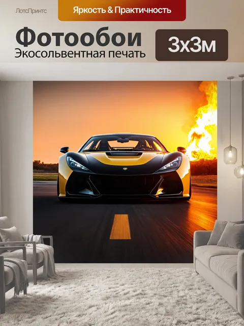 Фотообои спортивный автомобиль на фоне огненного заката