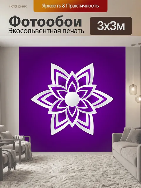 Фотообои Цветочный
