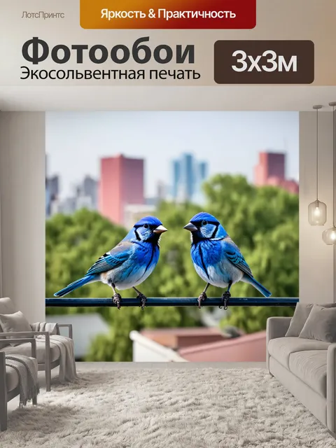 Фотообои синие воробьи на фоне города