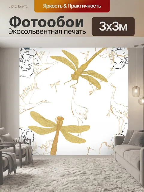 Фотообои Золотые стрекозы