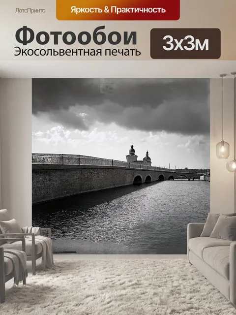 Фотообои мост, построенный из старого кирпича, хорошо виден на фоне мрачных стен петропавловской крепости, где живут…