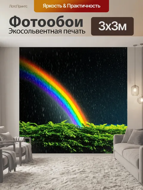 Фотообои темный фон, дуга радуги, расползающаяся после дождя