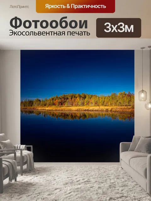 Фотообои Осенние деревья с озером
