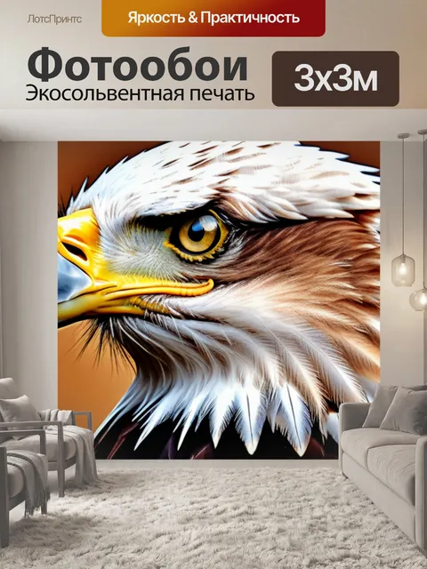 Фотообои с орлом
