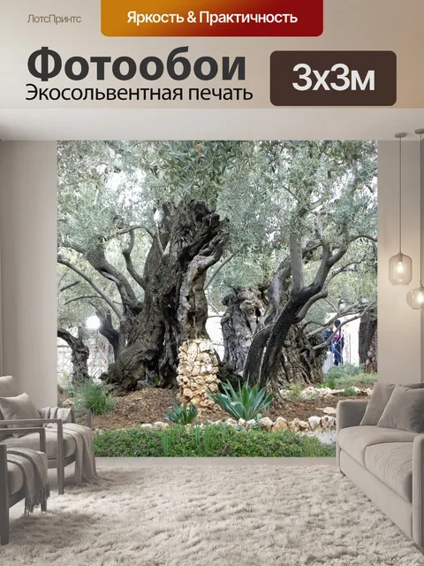Фотообои Гефсиманский