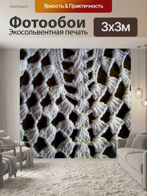 Фотообои Вязание ручной