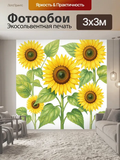 300 × 300 см · Экосольвентная печать
