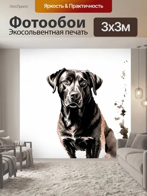 Фотообои стилизованное под акварель изображение лабрадора ретривера