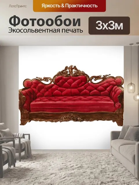 Фотообои Старинный клипарт диван антикварный