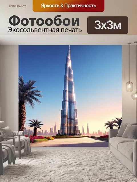 Фотообои бурдж-халифа, величественно поднимающийся над горизонтом дубая, освещенный мягкими огнями заката