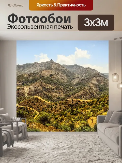 Фотообои Кипр