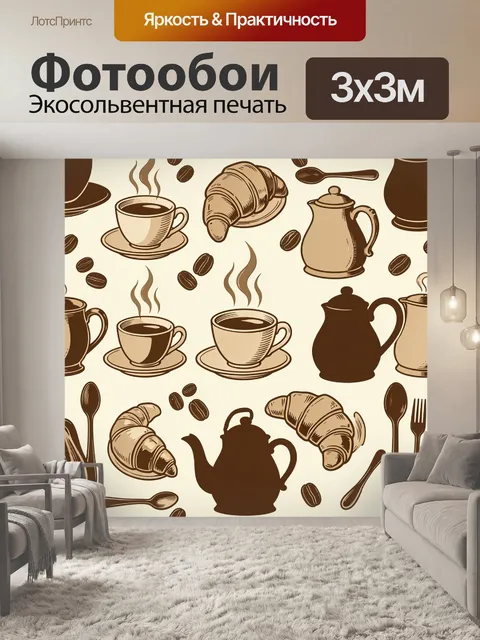Фотообои Кофейные рисунки и зерна