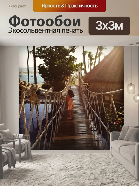 Фотообои Мост