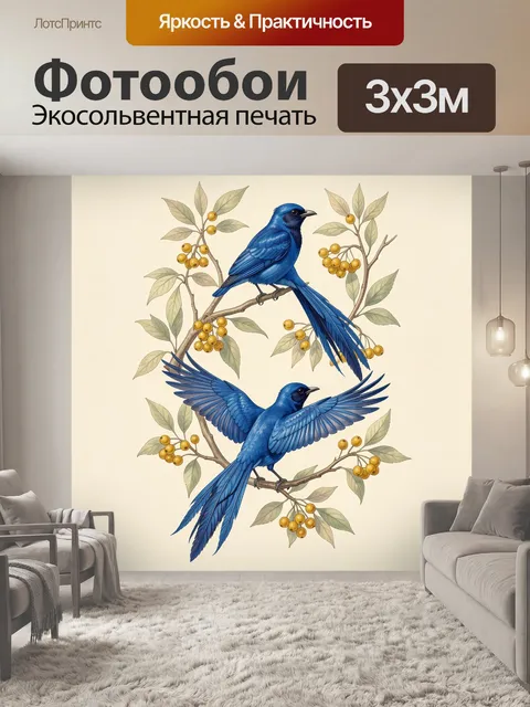 Фотообои Синие птицы на ветках