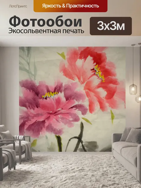 Фотообои Цветочные картины