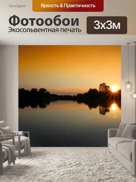 Фотообои Заход солнца