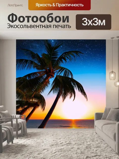 Фотообои закат в тропиках, пальмы на фоне яркого горизонта, шум океана, вечерние звезды начинают мерцать