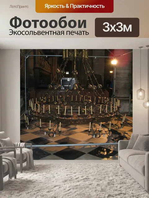 Фотообои Париж Нотр-Дам Люстра