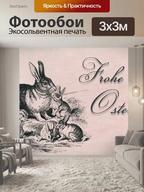 Фотообои Винтажная открытка пасхальные кролики