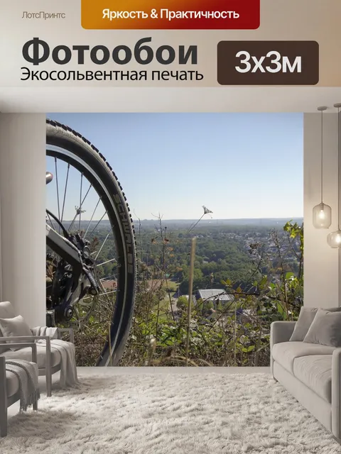 Фотообои Велосипед