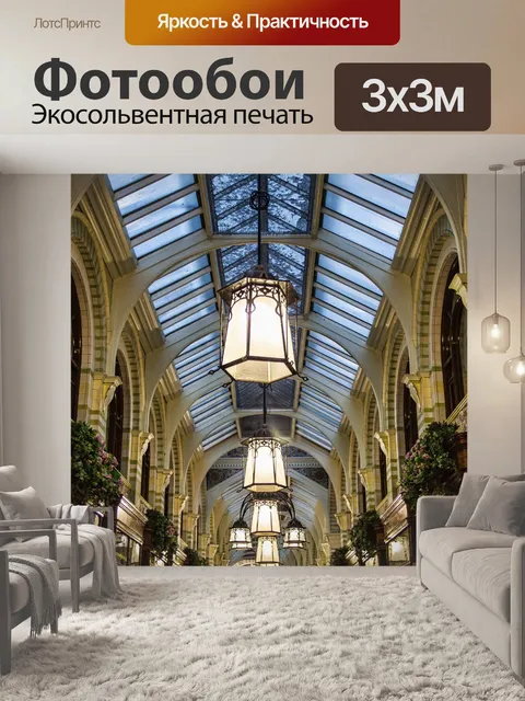 Фотообои Аркада