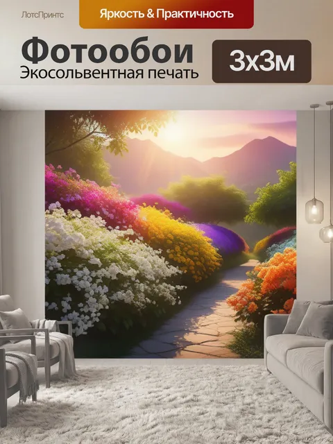 Фотообои пейзаж с жасмином разноцветный