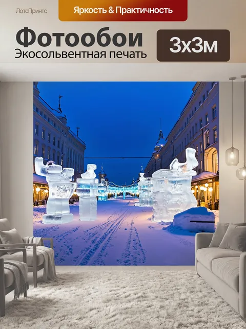 Фотообои зимний день в рыбинске