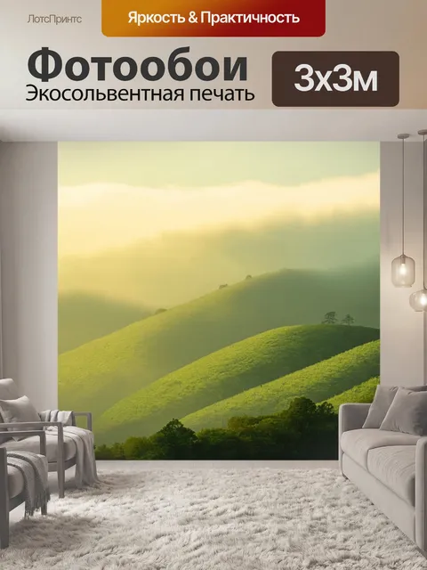 Фотообои туман в стиле акварельный пейзаж