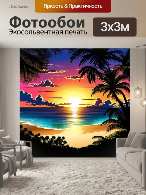 Фотообои закат в тропическом раю, где небо наполнено яркими цветами, а море усыпано золотыми бликами