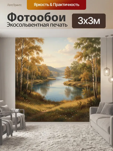 Фотообои Осенний пейзаж с рекой и березами