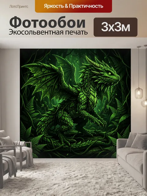 300 × 300 см · Экосольвентная печать