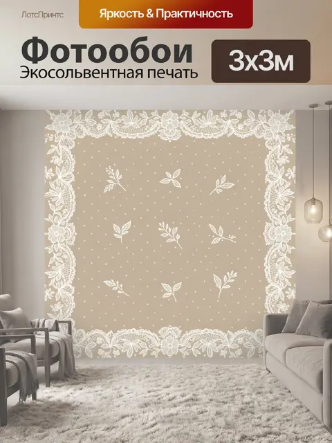 Фотообои Кружевной растительный бордюр с горошком