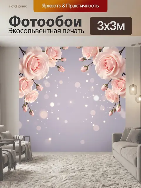 Фотообои Розовые розы на лавандовом фоне