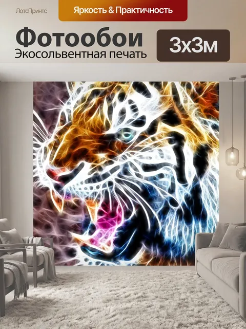 Фотообои Тигр