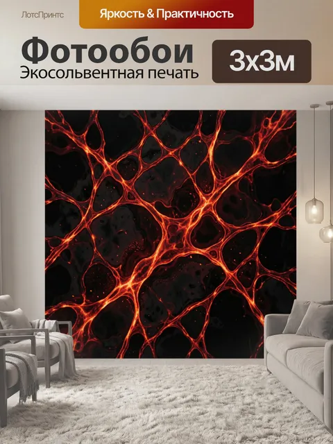 Фотообои Огненная вулканическая сеть в темноте