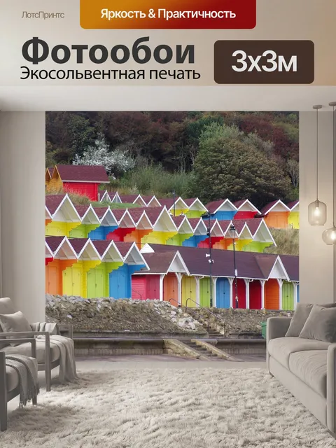 Фотообои Пляжные хижины