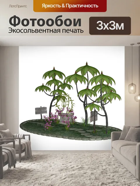 Фотообои Маленький парк