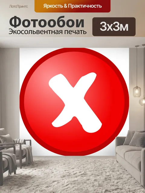 Фотообои Отменить