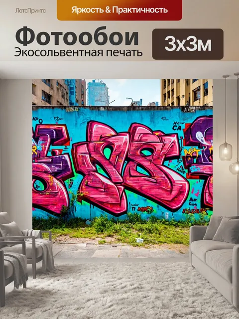 Фотообои город в стиле граффити, преображение заброшенных районов в культурные хабы