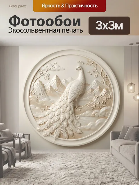 Фотообои Павлин в горах и цветах