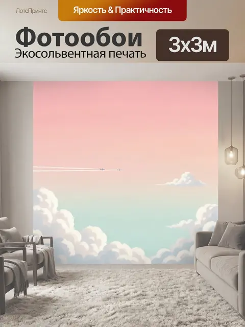 Фотообои Самолеты в пастельном небе