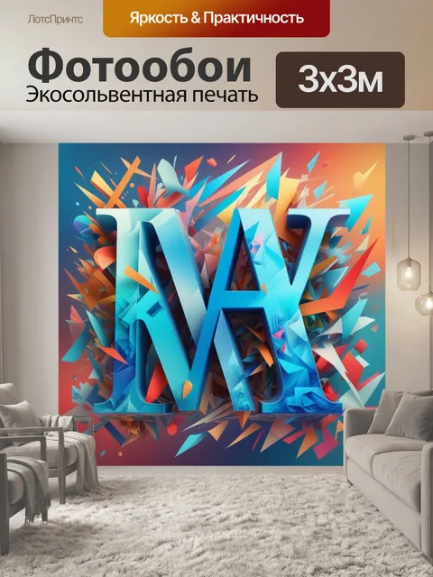 Фотообои набор букв, 3D, непонятное